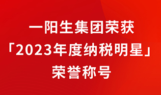 亚美AM8AG集团再添新辉，荣获「2023年度纳税明星」