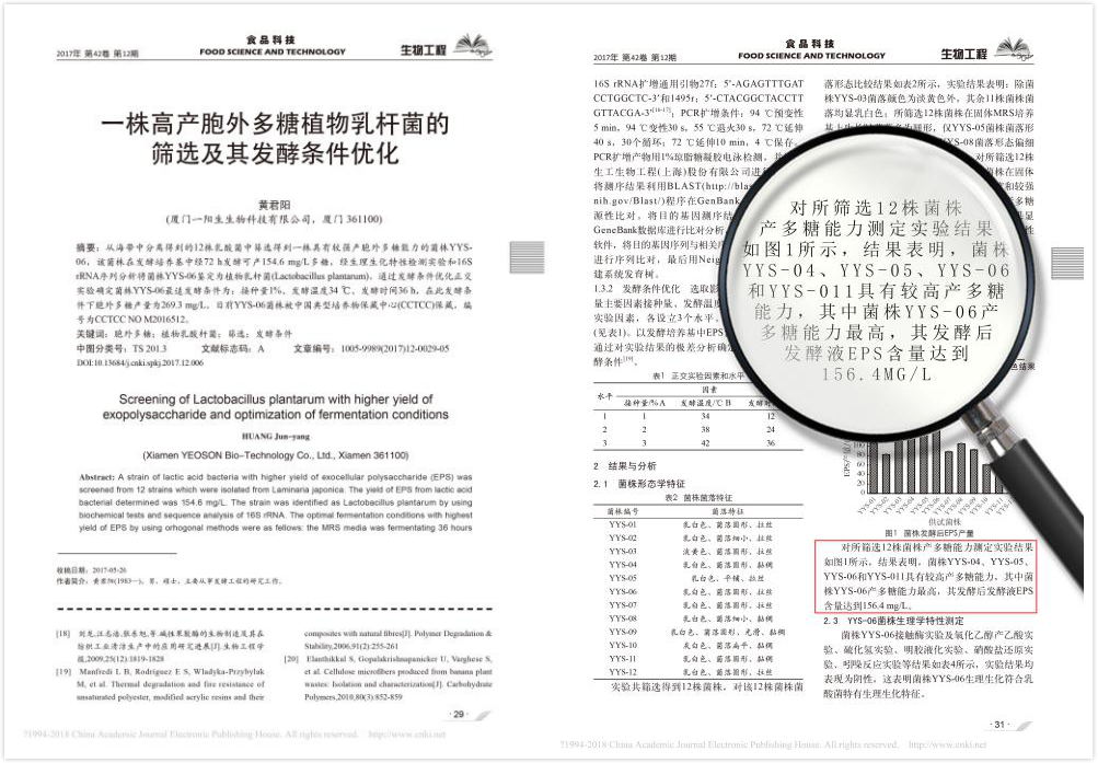 2018开年大行动 亚美AM8AG打造亿元级发酵工业园